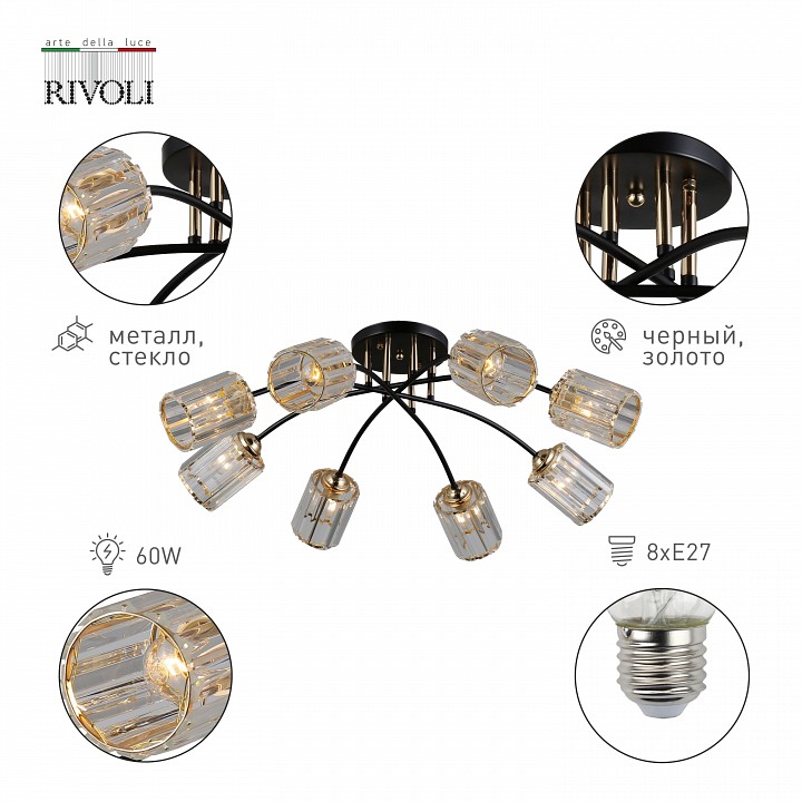 Потолочная люстра Rivoli Emanuelle Б0053403, фото 4