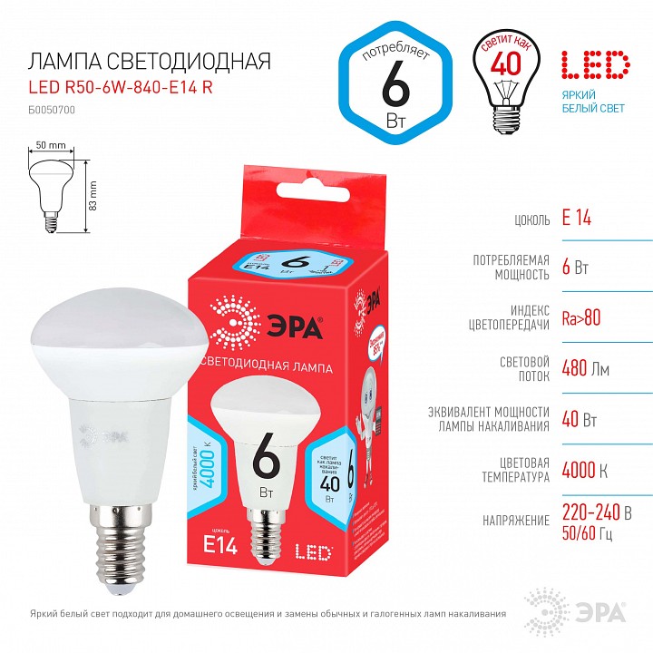 Лампа светодиодная Эра E14 6Вт 4000K LED R50-6W-840-E14 R, фото 4