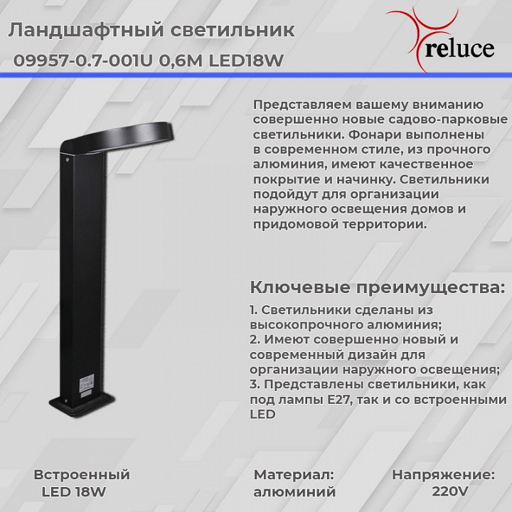 Наземный низкий светильник Reluce  09957-0.7-001U 0,6M LED18W BK, фото 5