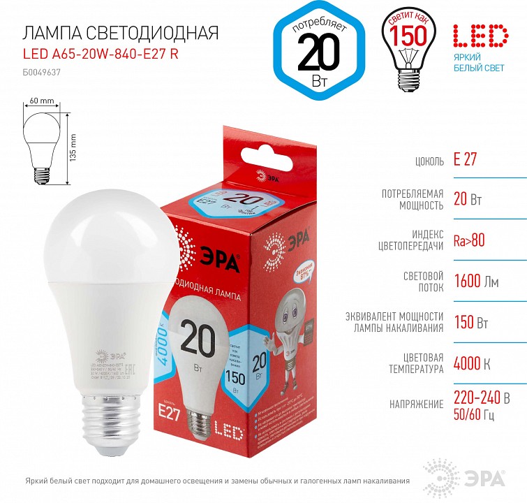 Лампа светодиодная Эра  E27 20Вт 4000K LED A65-20W-840-E27 R, фото 5