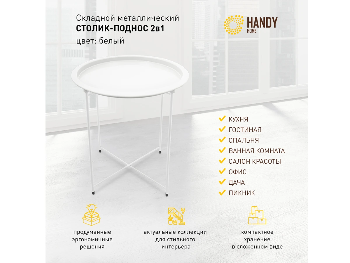 Столик складной Handy Home металл 823218, фото 2
