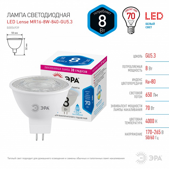 Лампа светодиодная Эра  GU5.3 8Вт 4000K LED Lense MR16-8W-840-GU5.3, фото 3