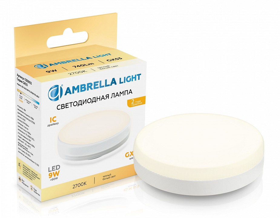 Лампа светодиодная Ambrella Light GX53 GX53 9Вт 2700K 530903, фото 4