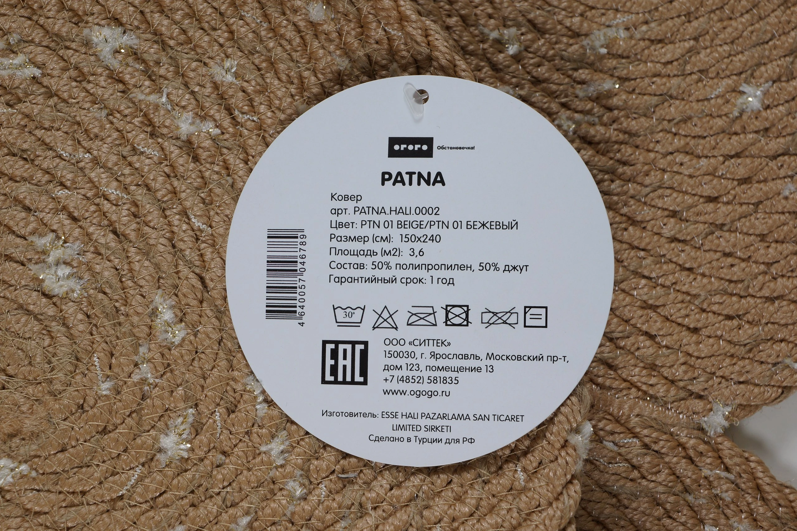 Ковер PATNA 150*240, бежевый 851752, фото 8