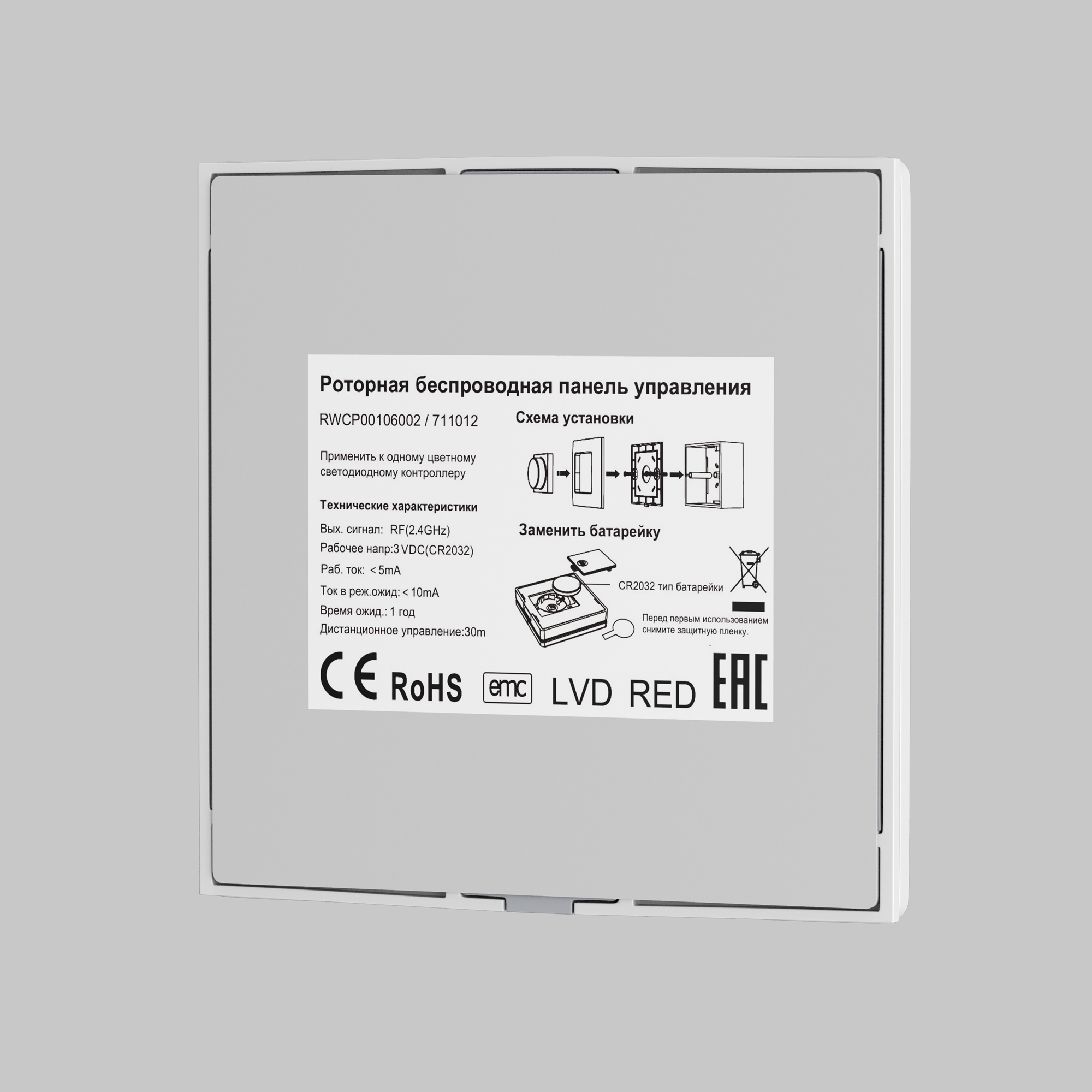 Роторная беспроводная панель управления Lighting control 711012, фото 4