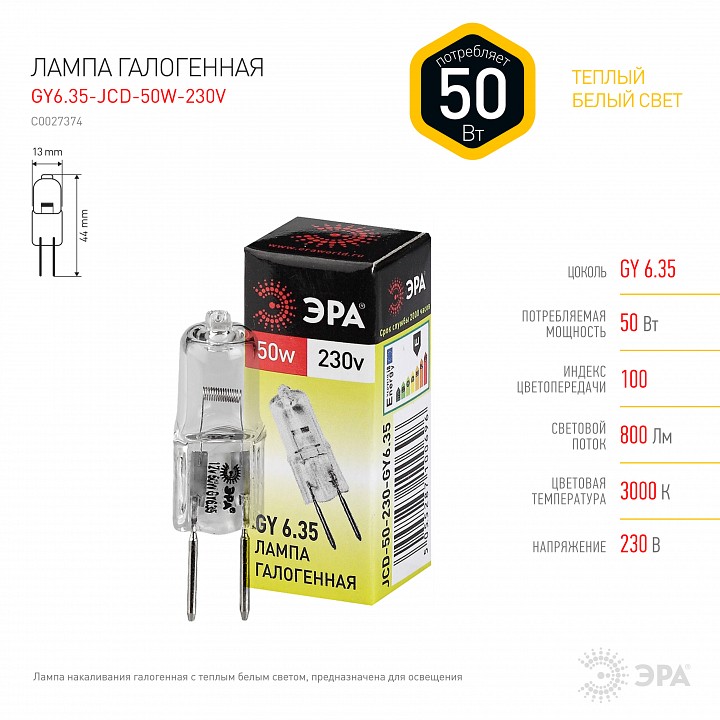 Лампа галогеновая Эра  GY6.35 50Вт 3000K GY6.35-JCD-50W-230V, фото 3