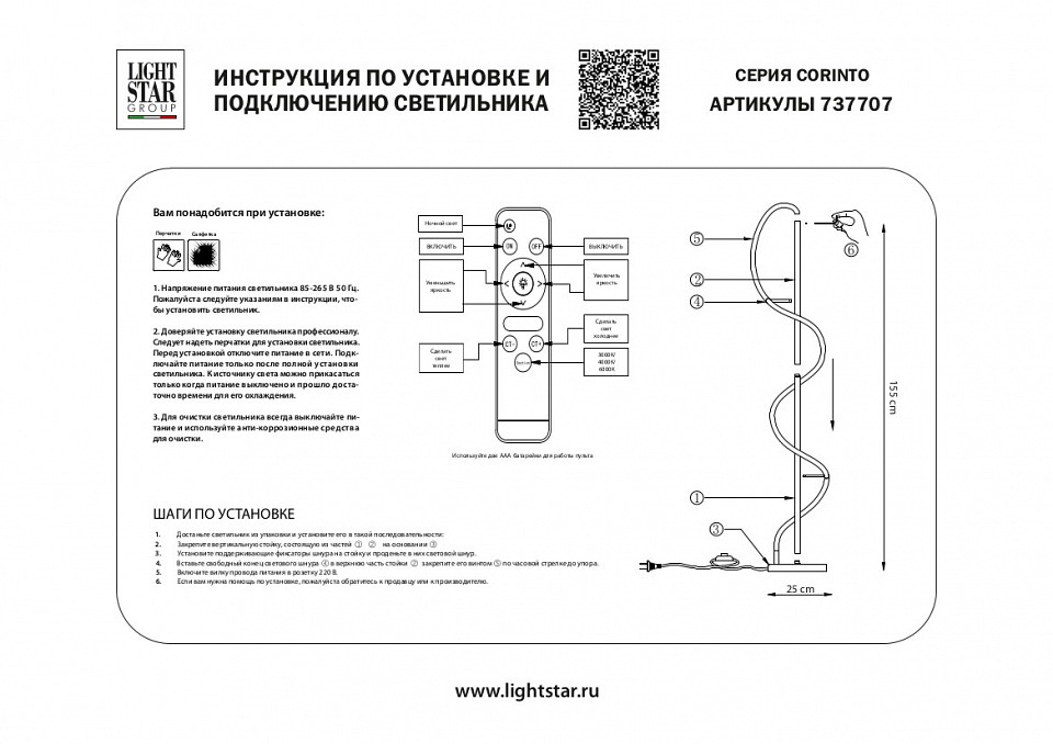 Торшер Lightstar Corinto 737707, фото 3