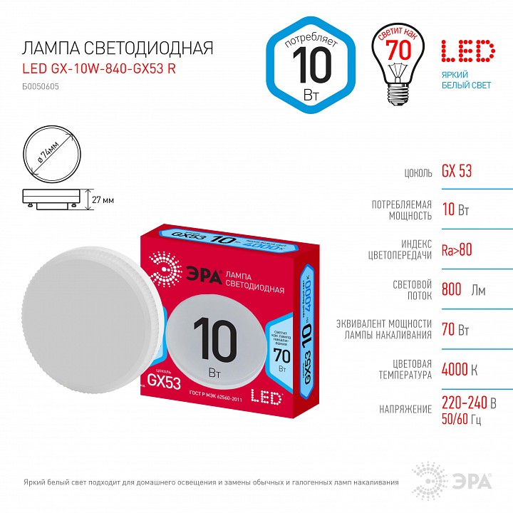 Лампа светодиодная Эра GX53 10Вт 4000K LED GX-10W-840-GX53 R, фото 3