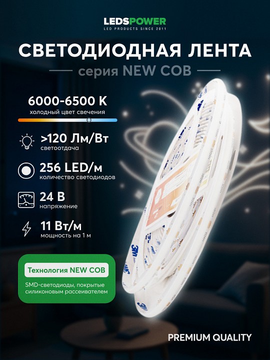 Лента светодиодная LEDS POWER NEW COB 005577, фото 3