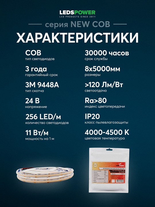 Лента светодиодная LEDS POWER NEW COB 005584, фото 4