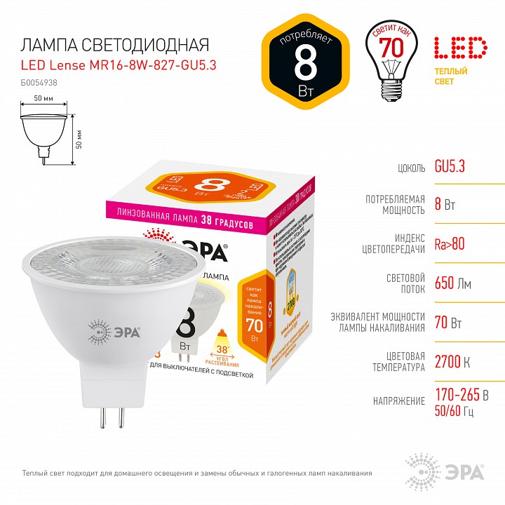 Лампа светодиодная Эра  GU5.3 8Вт 2700K LED Lense MR16-8W-827-GU5.3, фото 3