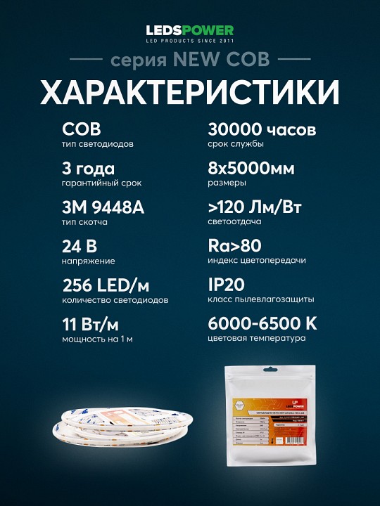 Лента светодиодная LEDS POWER NEW COB 005577, фото 4