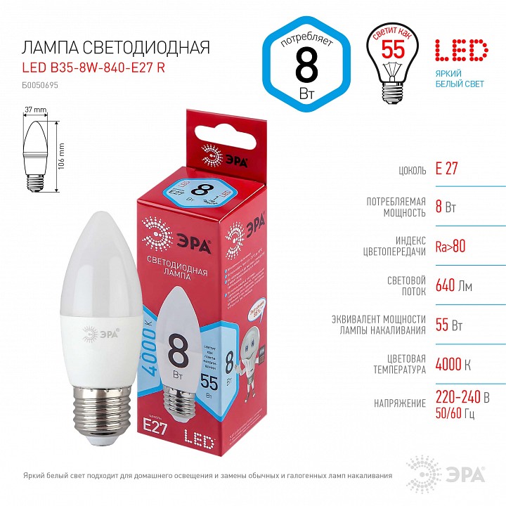 Лампа светодиодная Эра E27 8Вт 4000K LED B35-8W-840-E27 R, фото 5
