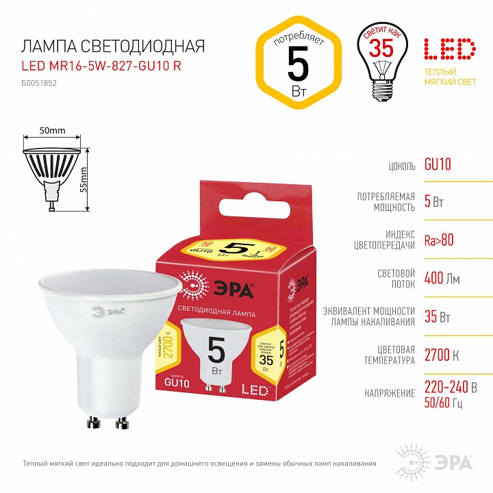 Лампа светодиодная Эра GU10 5Вт 2700K LED MR16-5W-827-GU10 R, фото 5