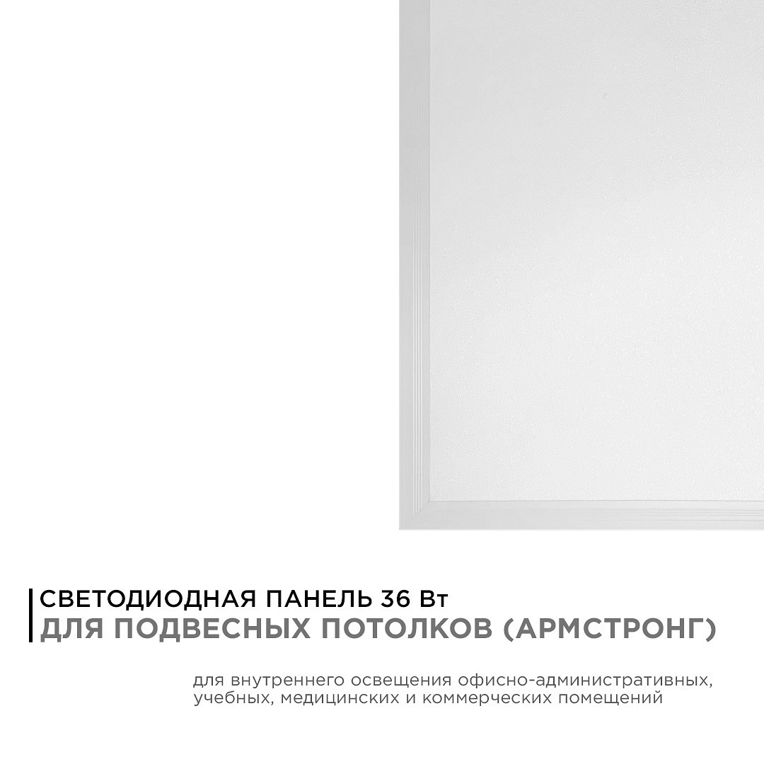 Светильник для потолка Армстронг Apeyron Electrics 42-006, фото 2