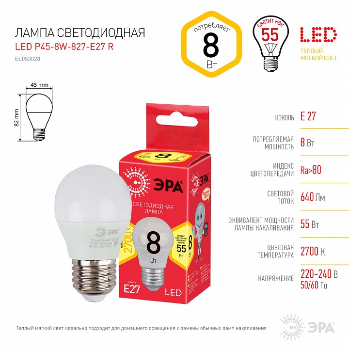 Лампа светодиодная Эра E27 8Вт 2700K LED P45-8W-827-E27 R, фото 5