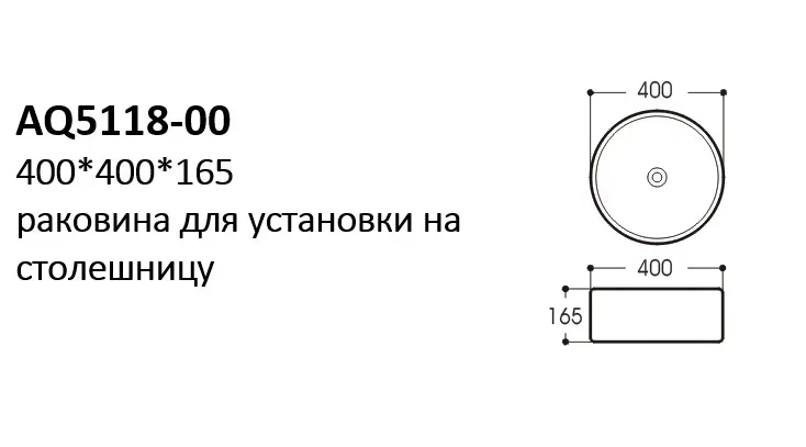 AQ5118-00 раковина 400*400*165 для установки на столешницу, фото 2