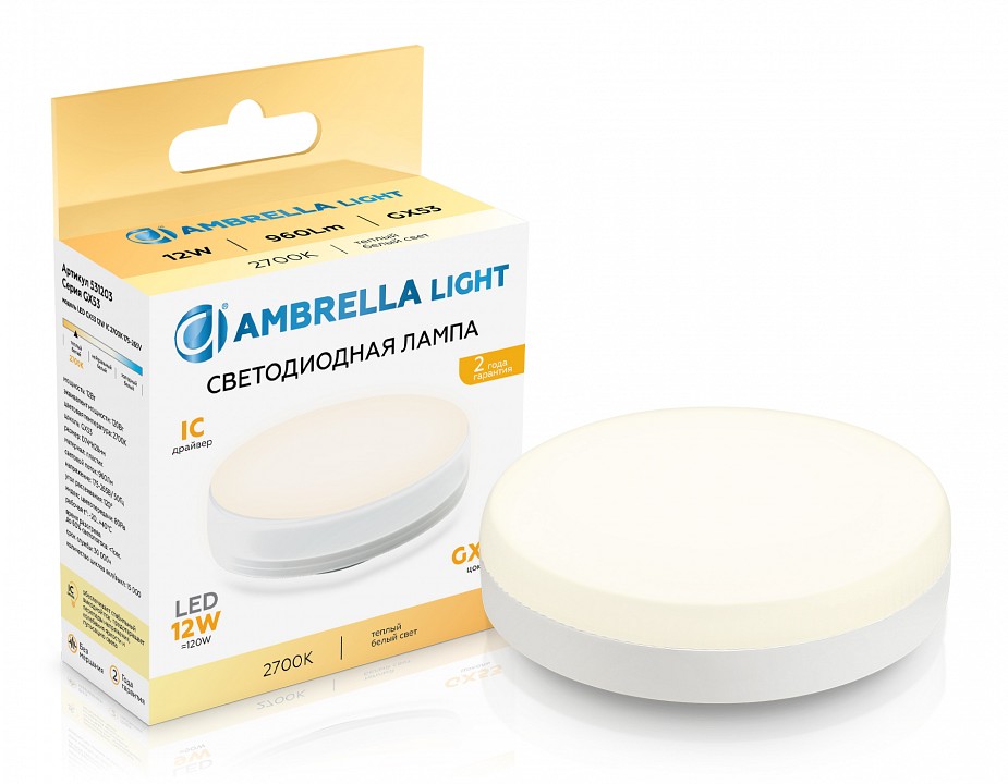 Лампа светодиодная Ambrella Light GX53 GX53 12Вт 2700K 531203, фото 4
