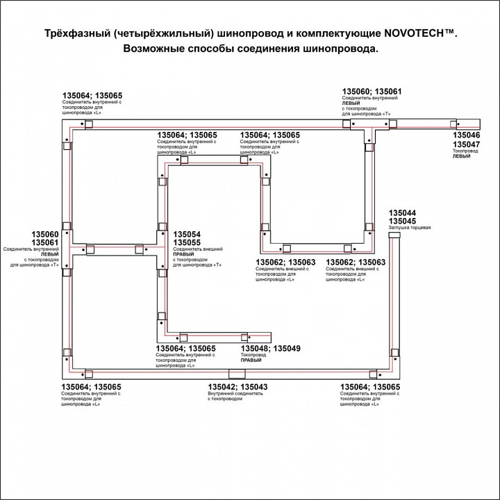Трек накладной Novotech PORT 135235, фото 5