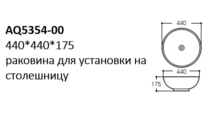 AQ5354-00 раковина 440*440*175 для установки на столешницу, фото 2