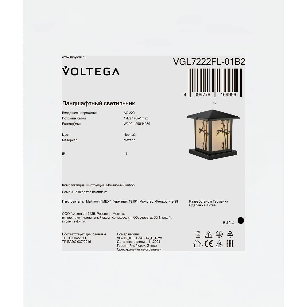 Ландшафтный светильник Voltega VGL7222FL-01B2, фото 2