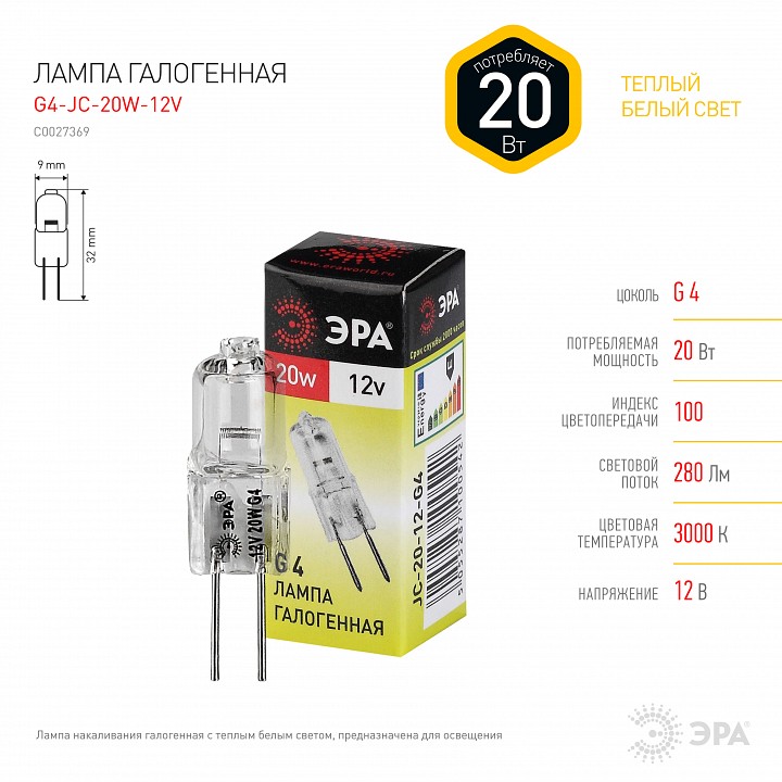 Лампа галогеновая Эра  G4 20Вт 3000K G4-JC-20W-12V, фото 3