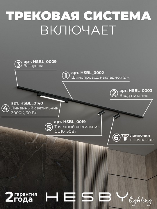 Комплект трековый Hesby Lighting №5 однофазная накладная Skylite HSBL_kompl_S005_NI2B3K, фото 3