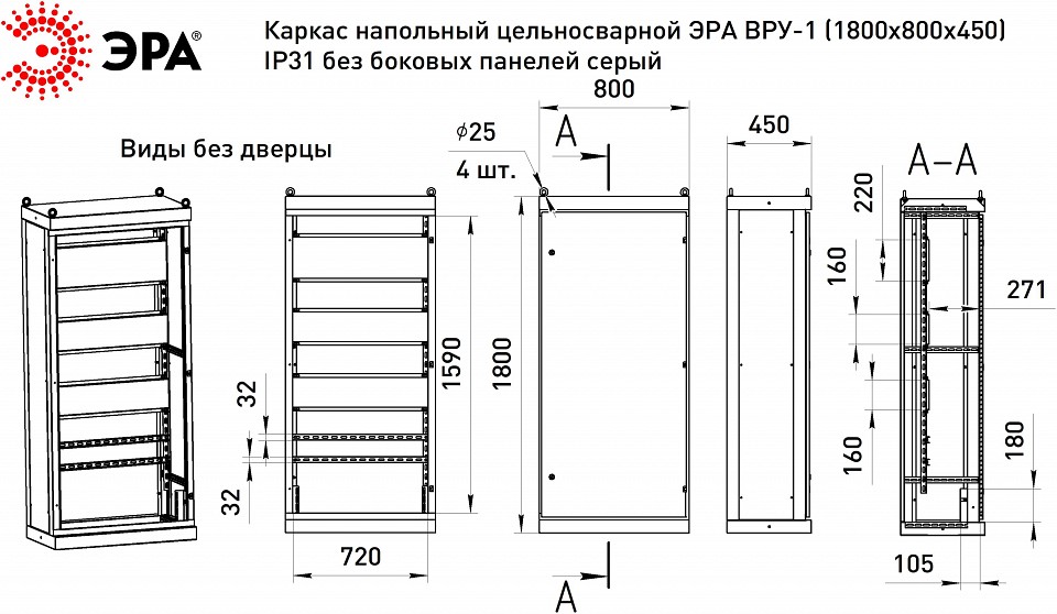 Электрический щиток напольный Эра  v1_18.8.4.31, фото 2