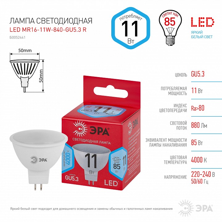 Лампа светодиодная Эра GU5.3 11Вт 4000K LED MR16-11W-840-GU5.3 R, фото 5