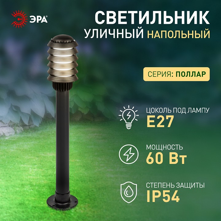 Наземный низкий светильник Эра  НТУ 01-60-015, фото 4