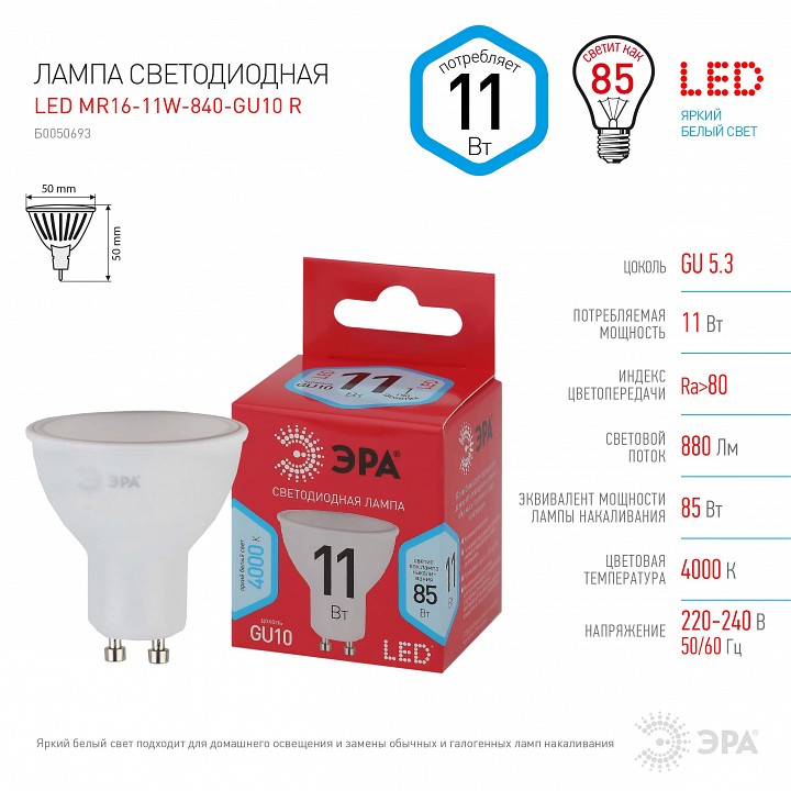 Лампа светодиодная Эра GU10 11Вт 4000K LED MR16-11W-840-GU10 R, фото 5
