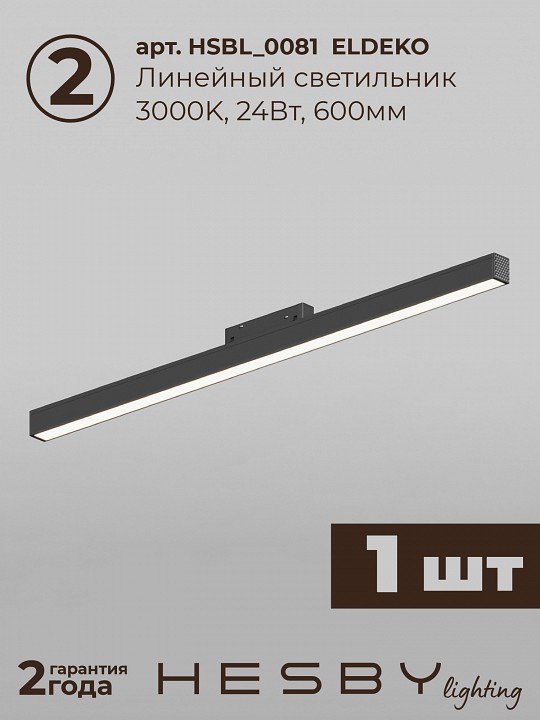 Комплект трековый Hesby Lighting ElDeko HSBL_kompl_E006_NI2B3K_02, фото 5