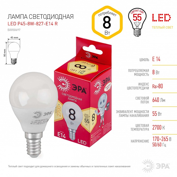 Лампа светодиодная Эра E14 8Вт 2700K LED P45-8W-827-E14 R, фото 4