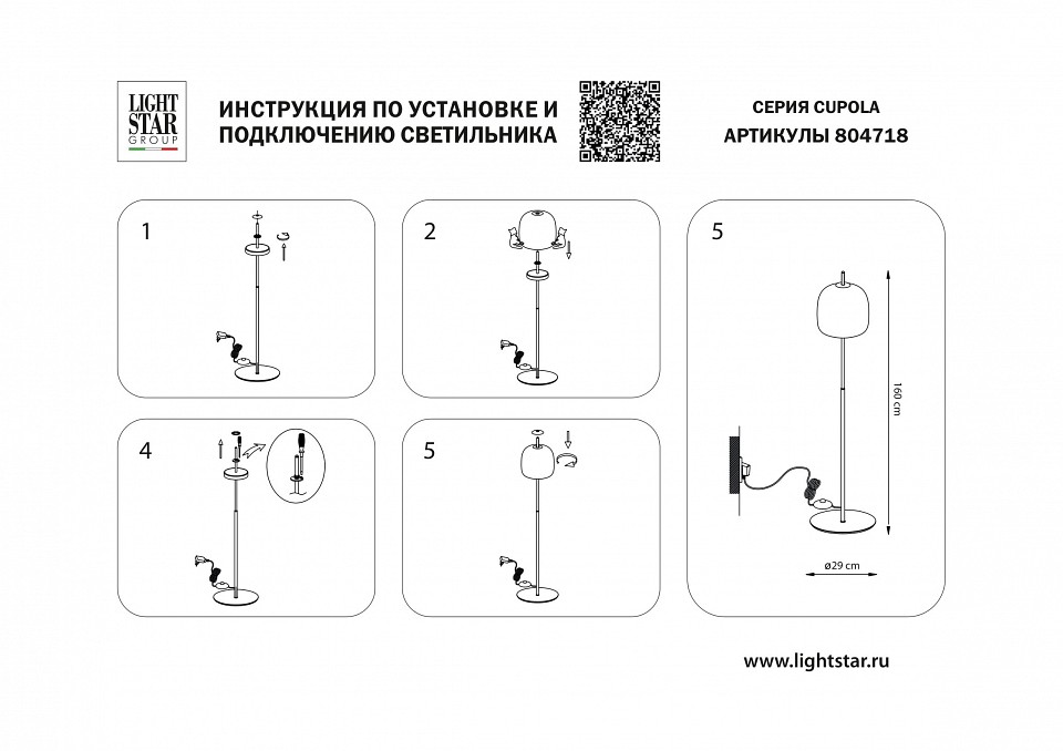 Торшер Lightstar Cupola 804718, фото 3