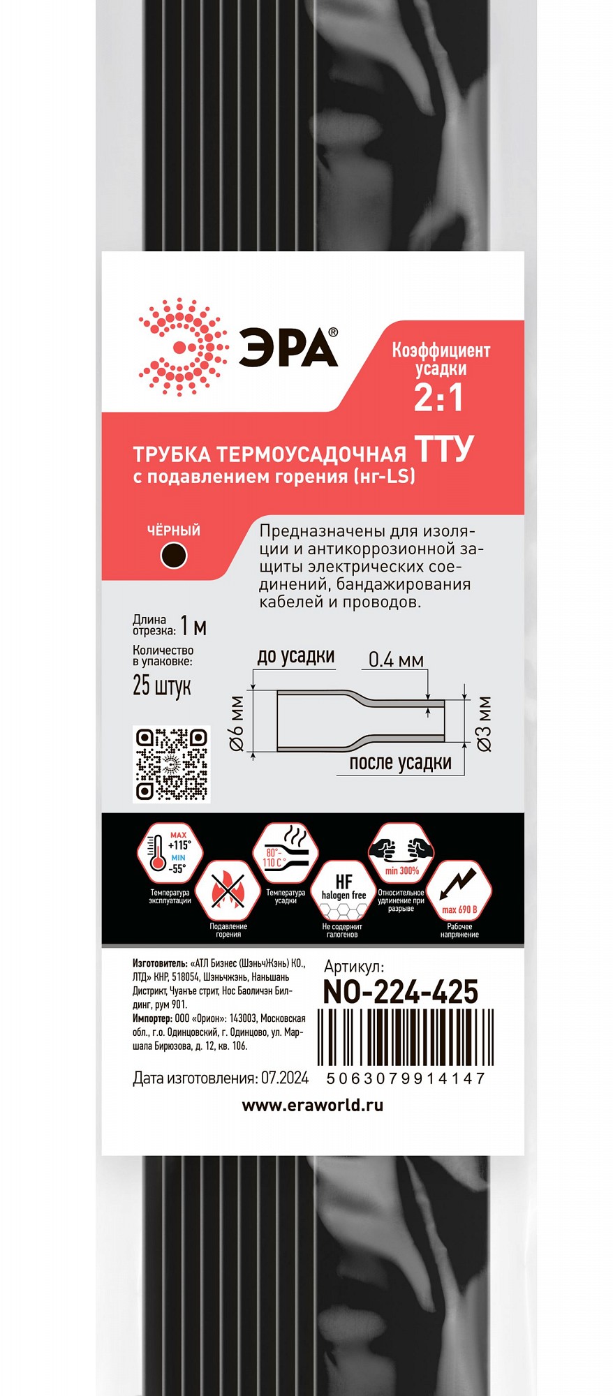 Термоусадочная трубка Эра NO-224-425, фото 3