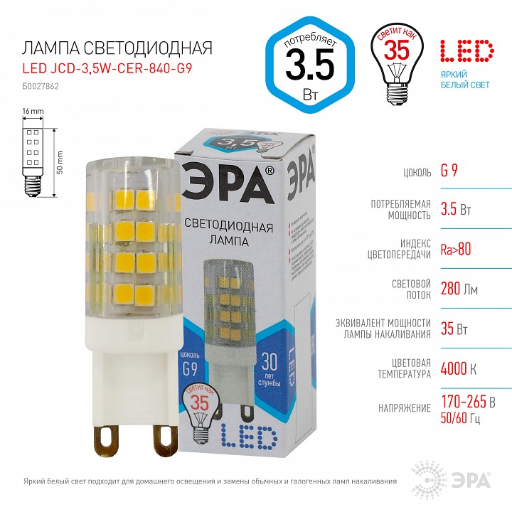 Лампа светодиодная Эра Стандарт G9 3.5Вт 4000K LED JCD-3,5W-CER-840-G9, фото 4