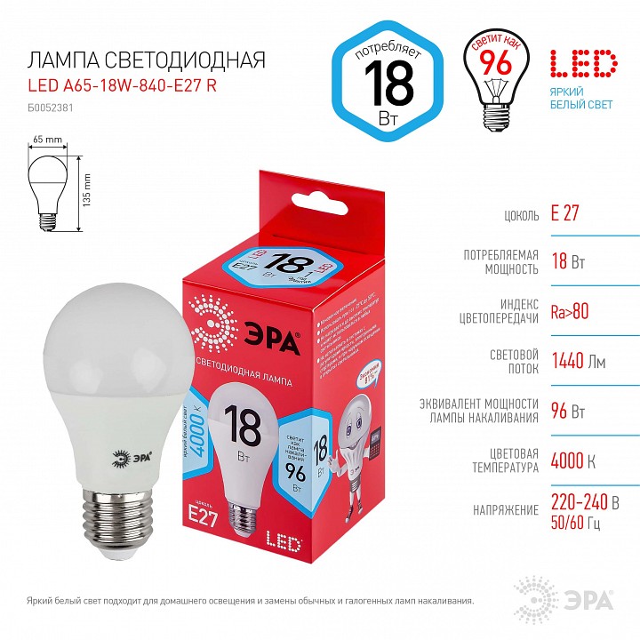 Лампа светодиодная Эра E27 18Вт 4000K LED A65-18W-840-E27 R, фото 3