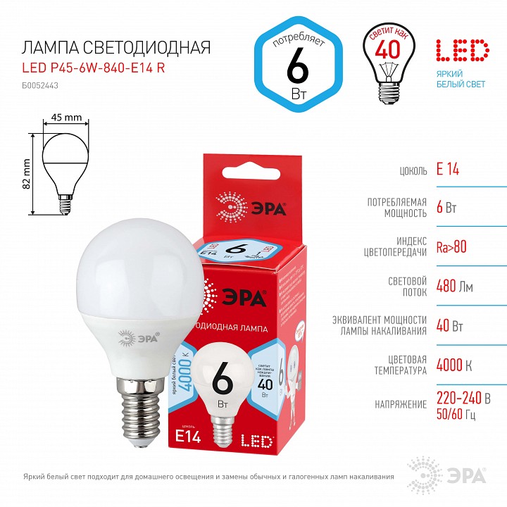 Лампа светодиодная Эра E14 6Вт 4000K LED P45-6W-840-E14 R, фото 5