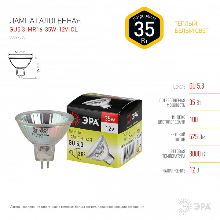 Лампа галогеновая Эра  GU5.3 35Вт 3000K GU5.3-MR16-35W-12V-CL, фото 4