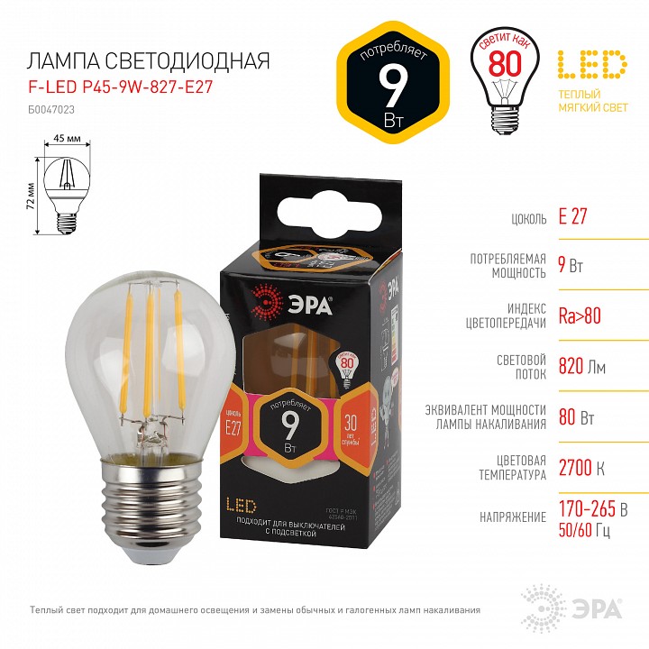 Лампа светодиодная Эра F-LED E27 9Вт 2700K Б0047023, фото 4