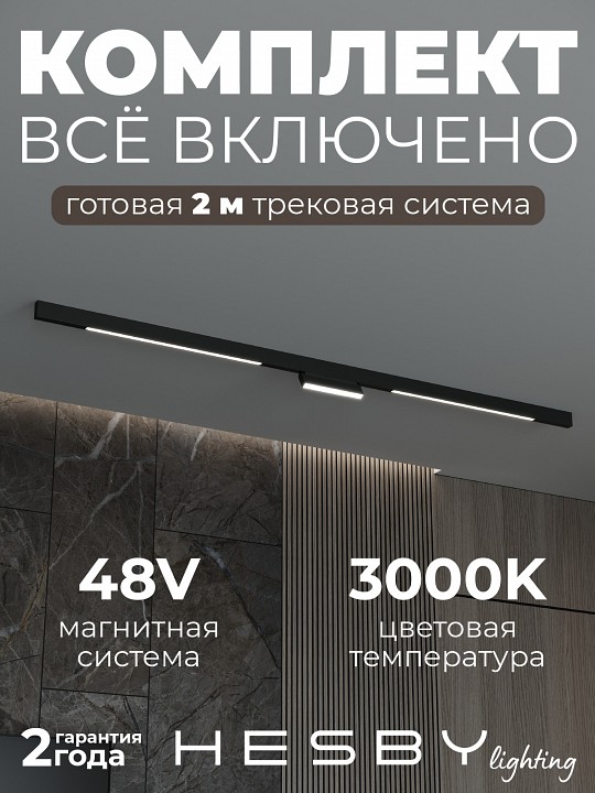 Комплект трековый Hesby Lighting ElDeko HSBL_kompl_E006_NI2B3K_01, фото 2