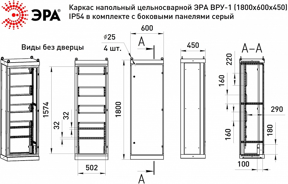 Электрический щиток напольный Эра  v1_18.6.4.54, фото 2