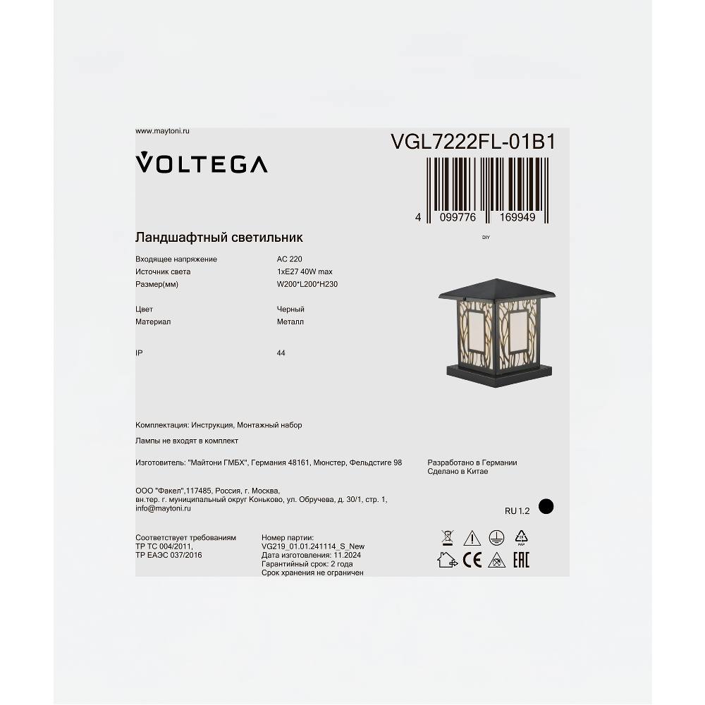 Ландшафтный светильник Voltega VGL7222FL-01B1, фото 2