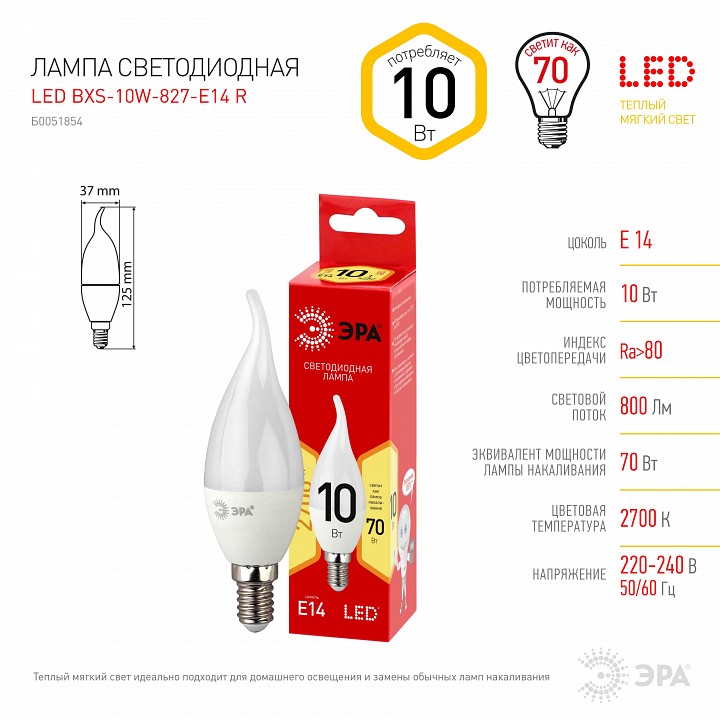 Лампа светодиодная Эра E14 10Вт 2700K LED BXS-10W-827-E14 R, фото 5