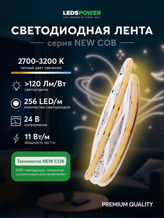 Лента светодиодная LEDS POWER NEW COB 005591, фото 3