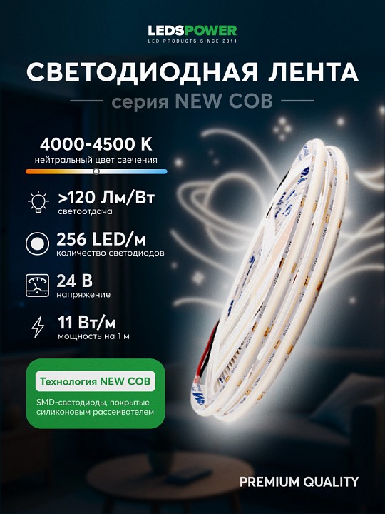 Лента светодиодная LEDS POWER NEW COB 005584, фото 3