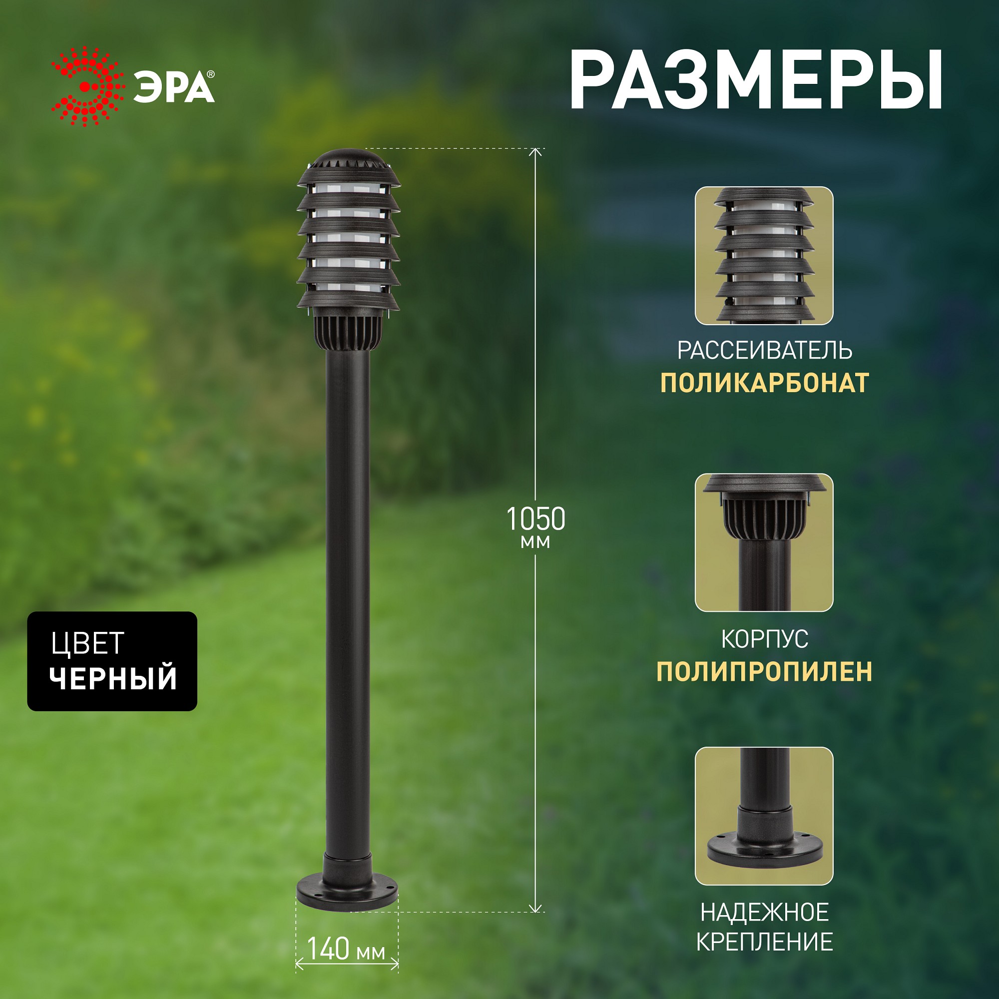 Наземный высокий светильник Эра  НТУ 01-60-016, фото 4