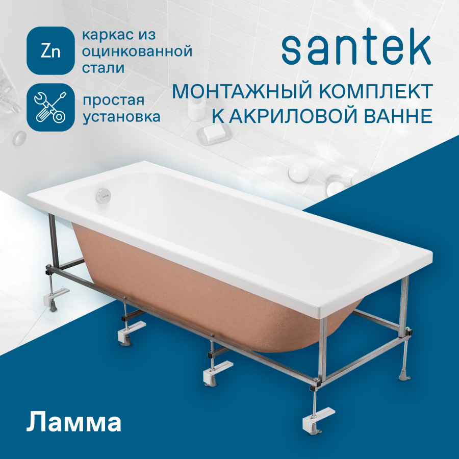 Монтажный комплект для ванны ЛАММА 170х80 см. (рама, слив-перелив с сифоном, крепеж к стене, крепеж, фото 5