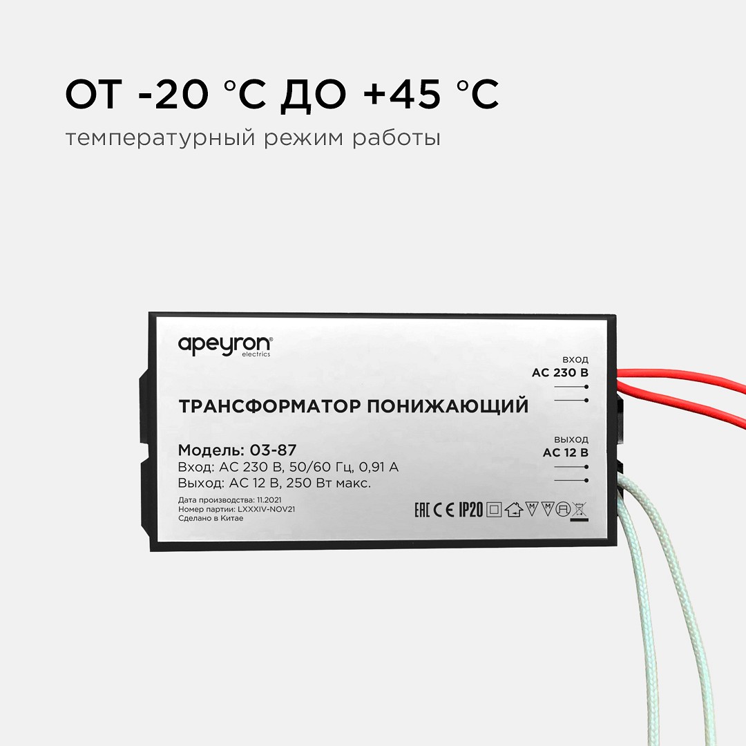 Трансформатор с проводом Apeyron Electrics 03-87, фото 3