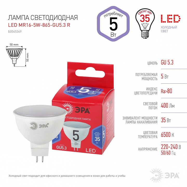 Лампа светодиодная Эра GU5.3 5Вт 6500K LED MR16-5W-865-GU5.3 R, фото 3